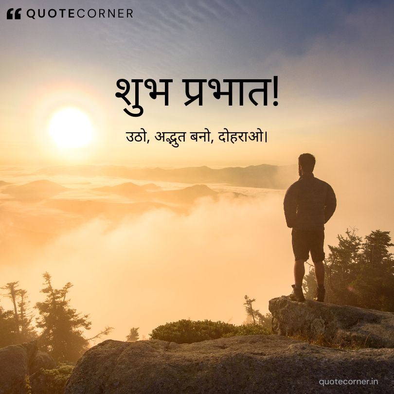 Inspirational good morning quotes in hindi