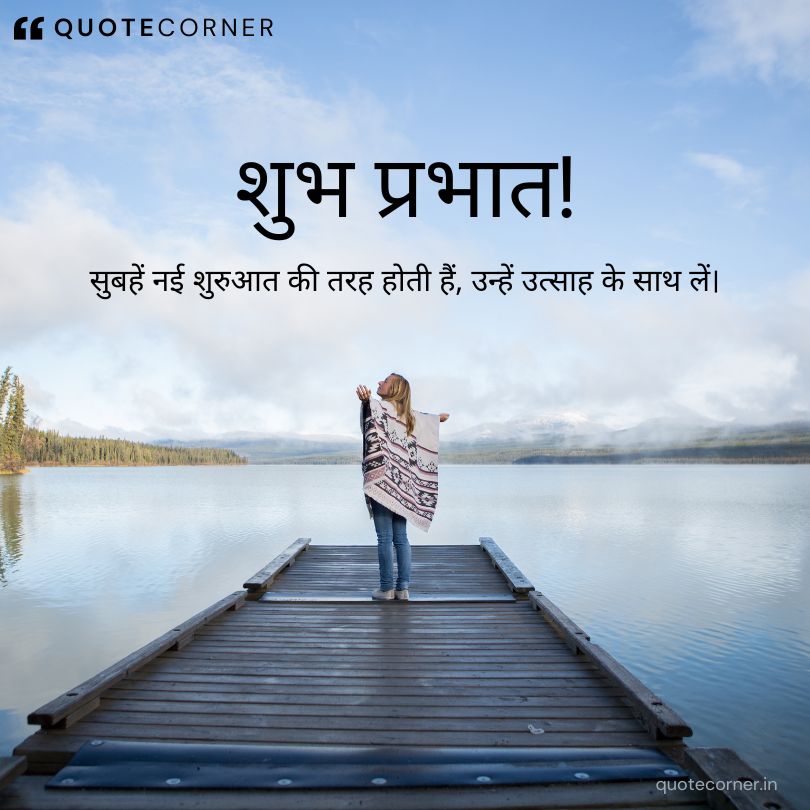 Inspirational good morning quotes in hindi