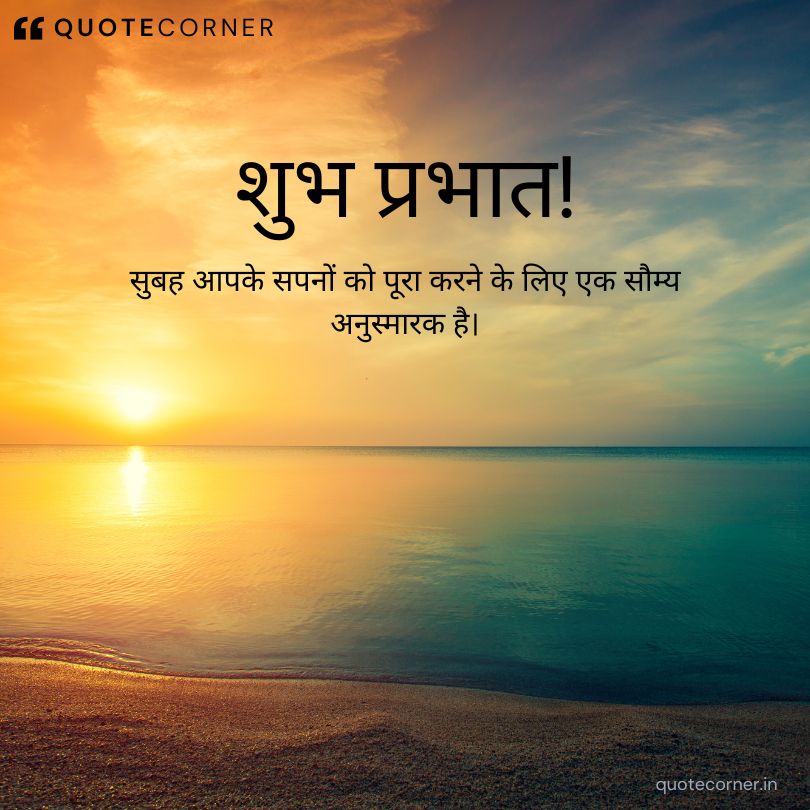 Inspirational good morning quotes in hindi