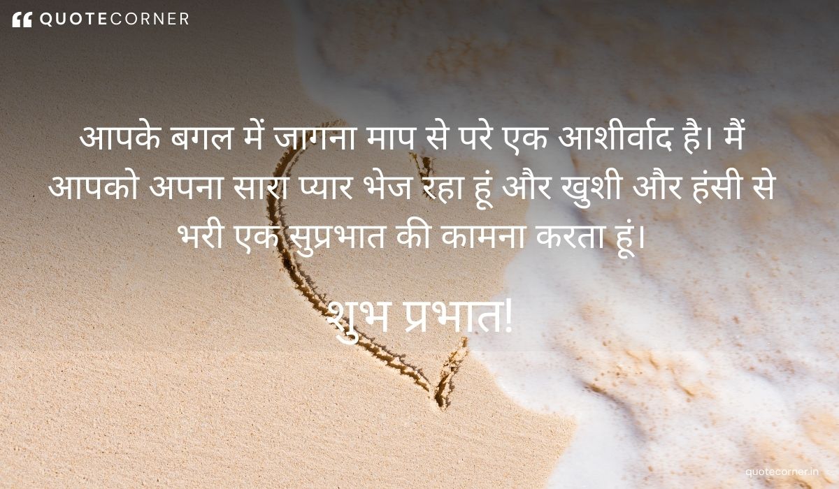 Love Good Morning quotes in Hindi