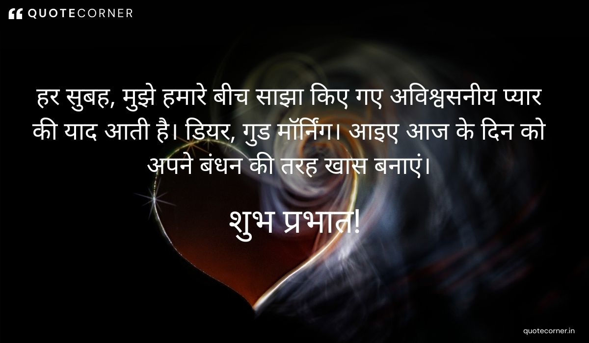 Love Good Morning quotes in Hindi