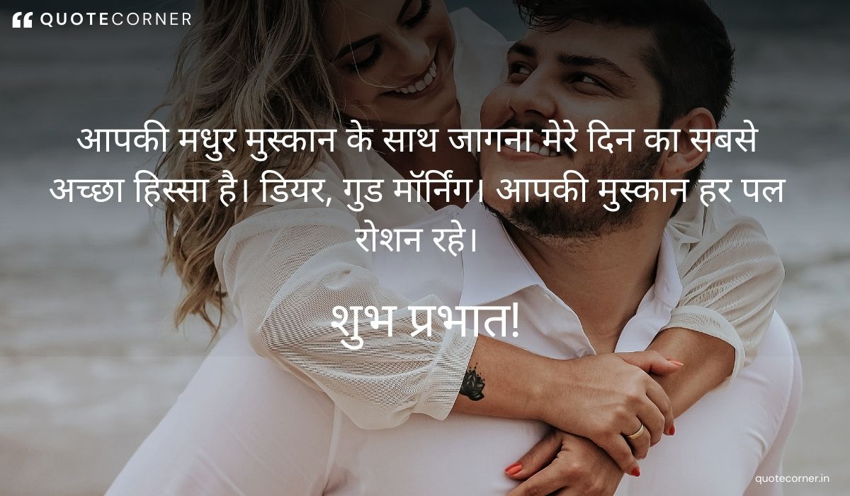 Love Good Morning quotes in Hindi