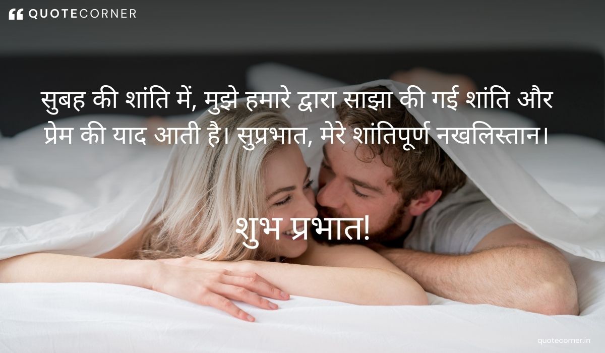 Love Good Morning quotes in Hindi