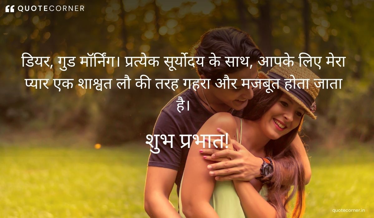 Love Good Morning quotes in Hindi