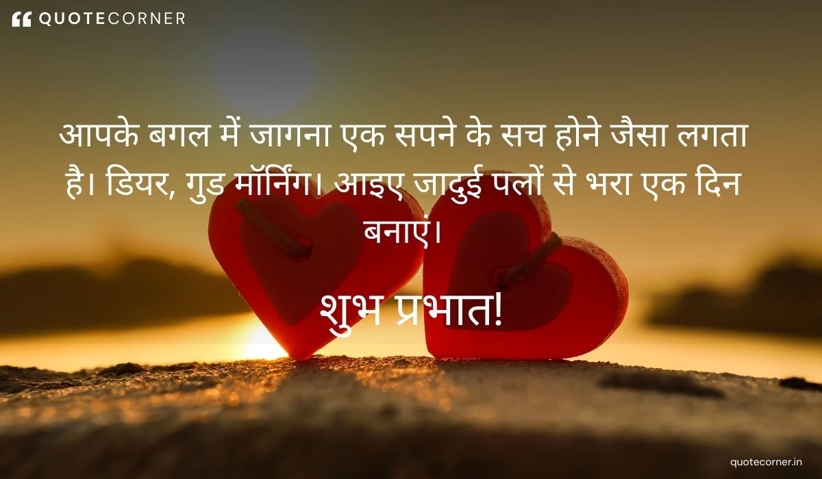 Love Good Morning quotes in Hindi