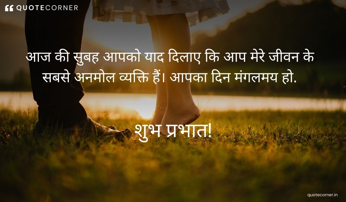 Love Good Morning quotes in Hindi