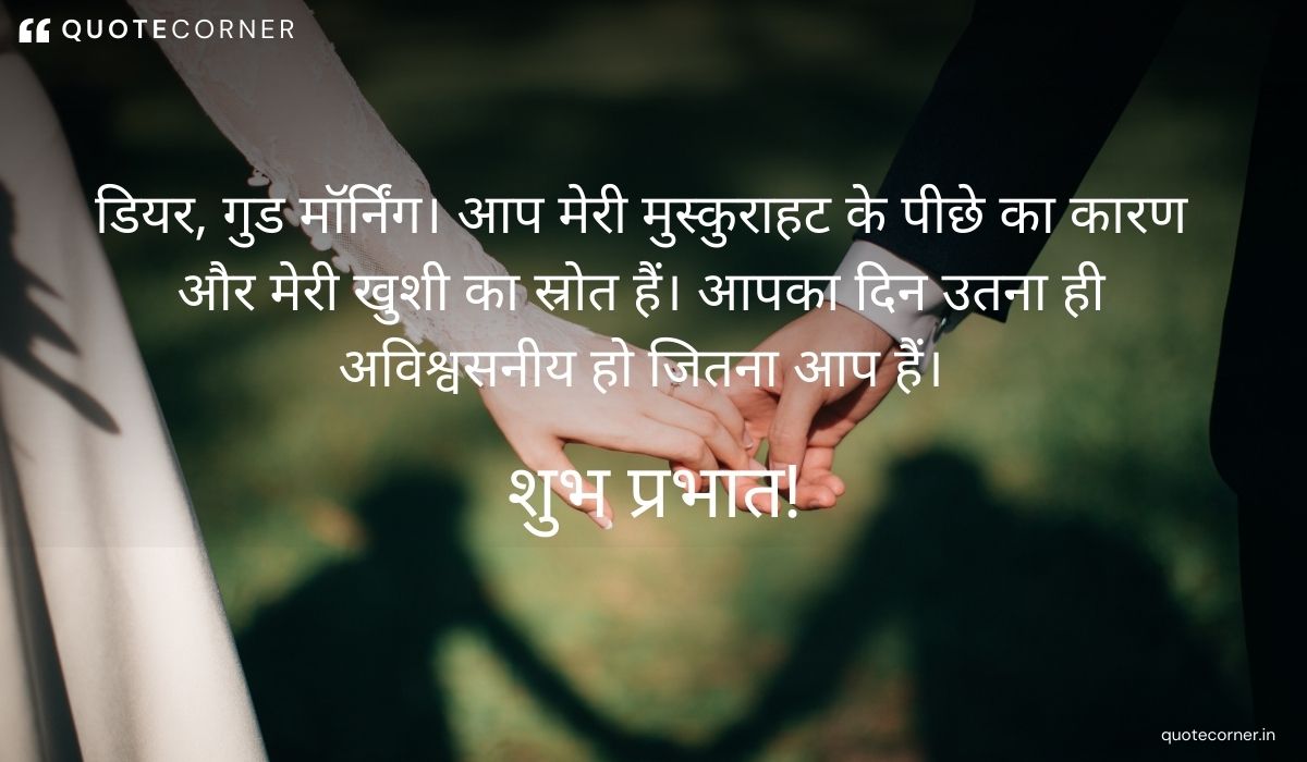 Love Good Morning quotes in Hindi