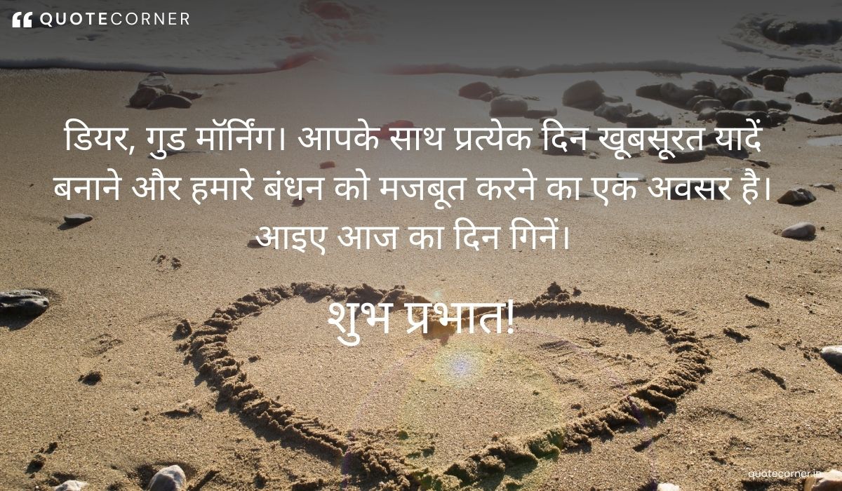 Love Good Morning quotes in Hindi