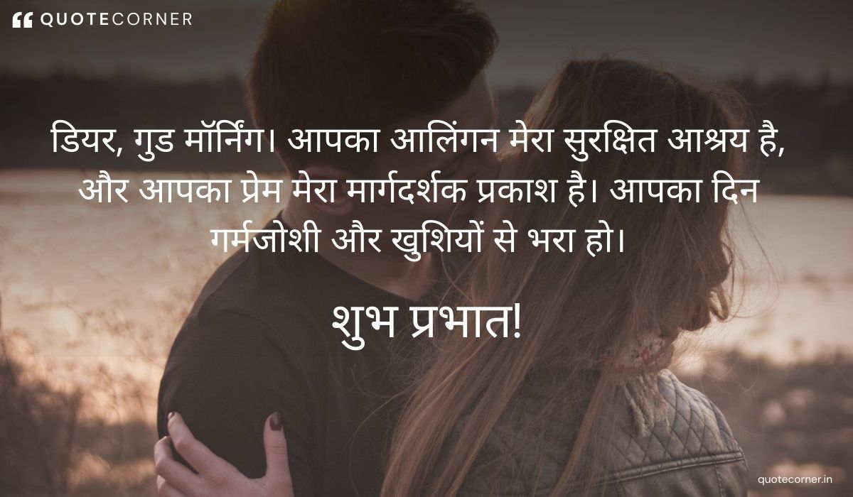 Love Good Morning quotes in Hindi