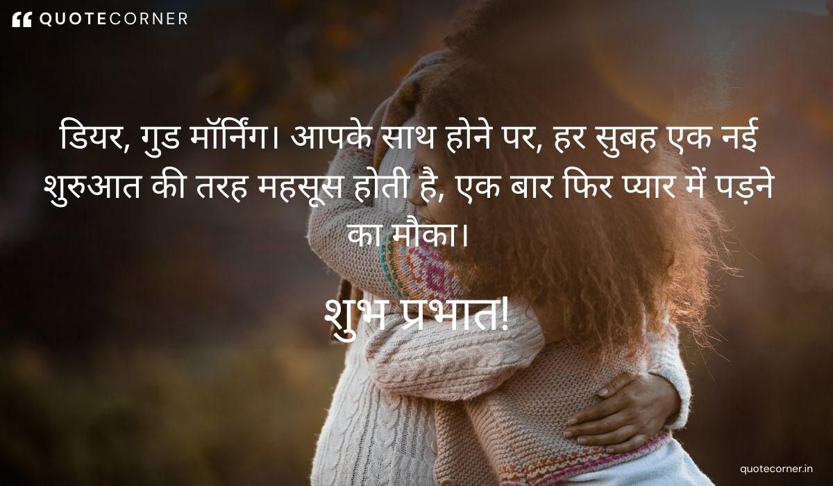 Love Good Morning quotes in Hindi