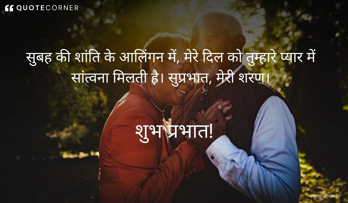 Love Good Morning quotes in Hindi