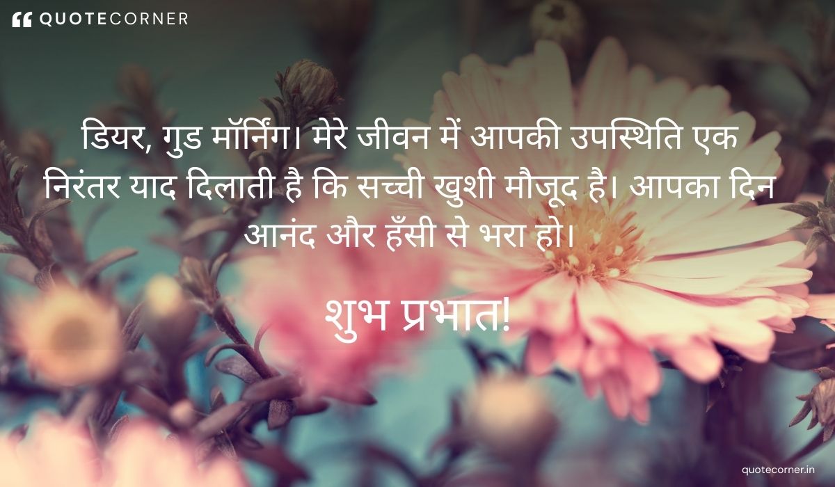 Love Good Morning quotes in Hindi