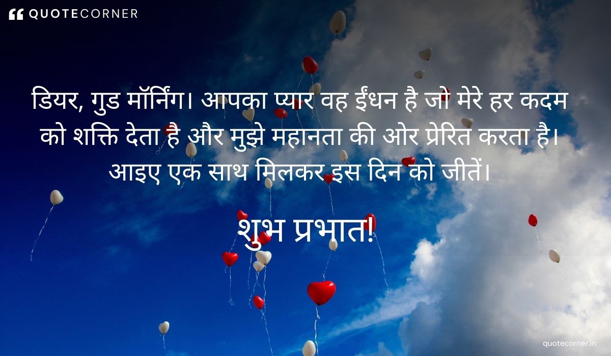 Love Good Morning quotes in Hindi