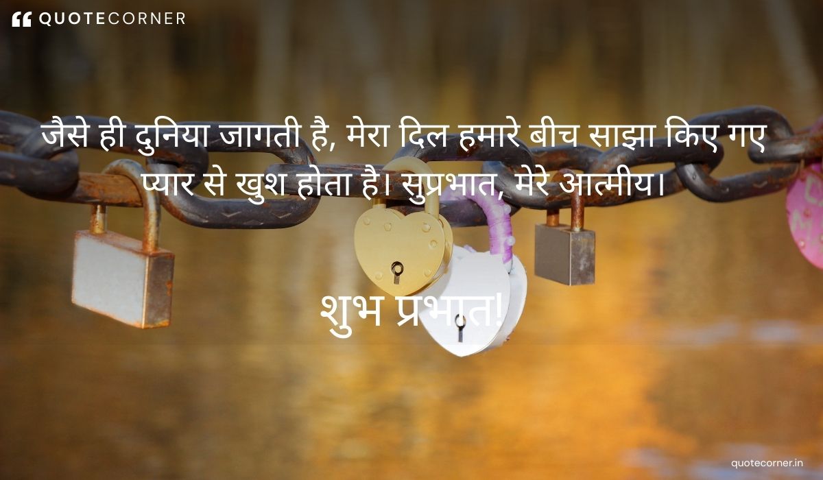 Love Good Morning quotes in Hindi