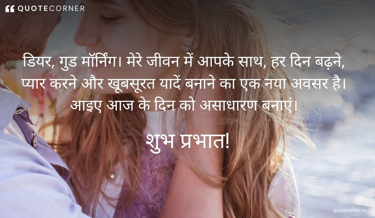 Love Good Morning quotes in Hindi