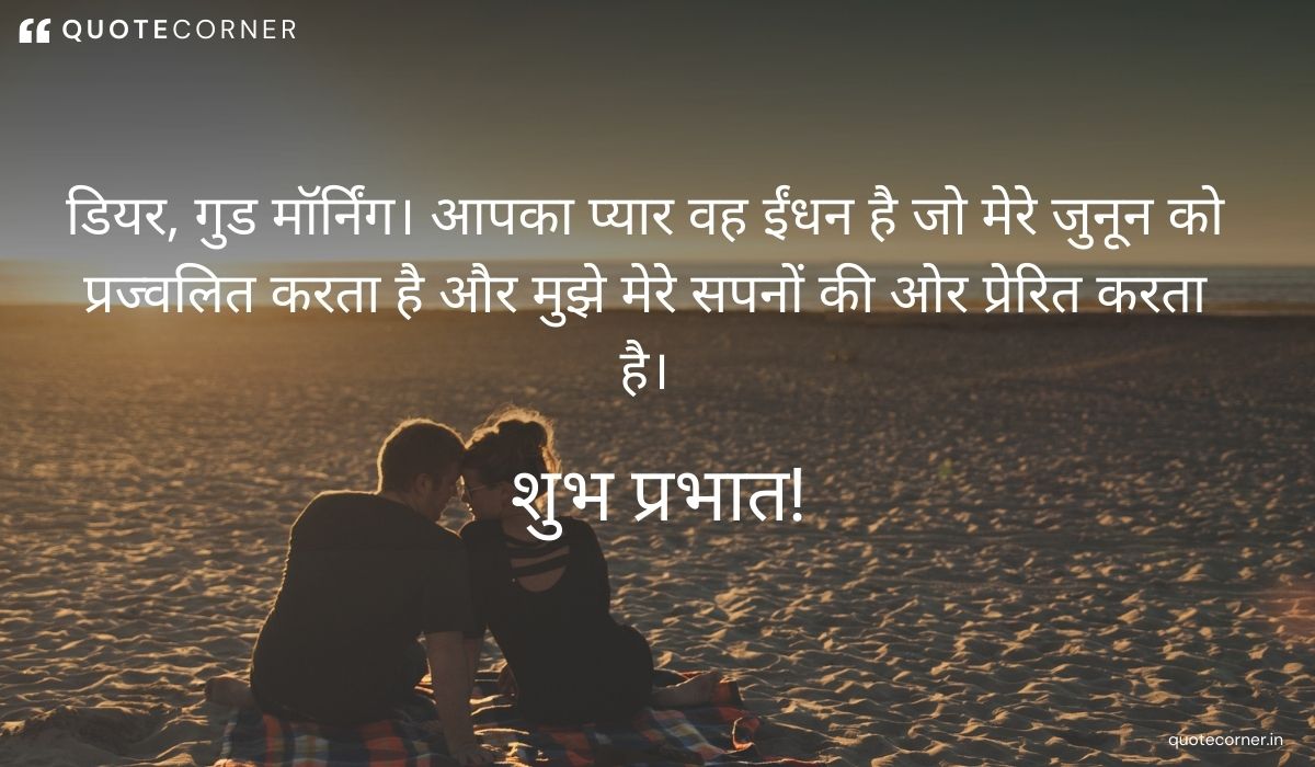 Love Good Morning quotes in Hindi