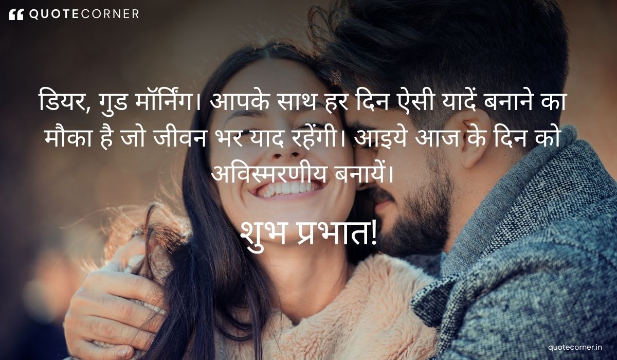 Love Good Morning quotes in Hindi