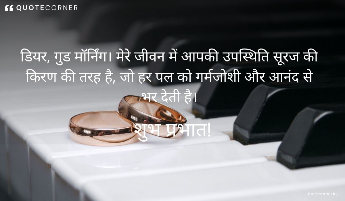 Love Good Morning quotes in Hindi