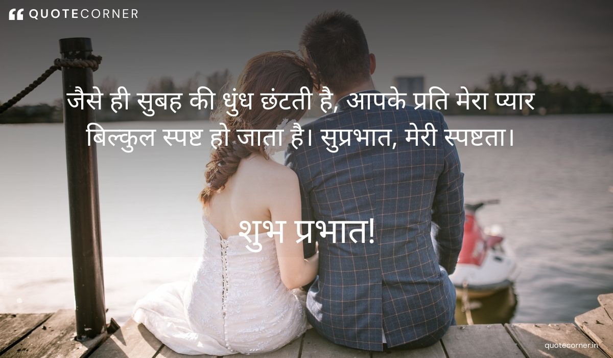 Love Good Morning quotes in Hindi