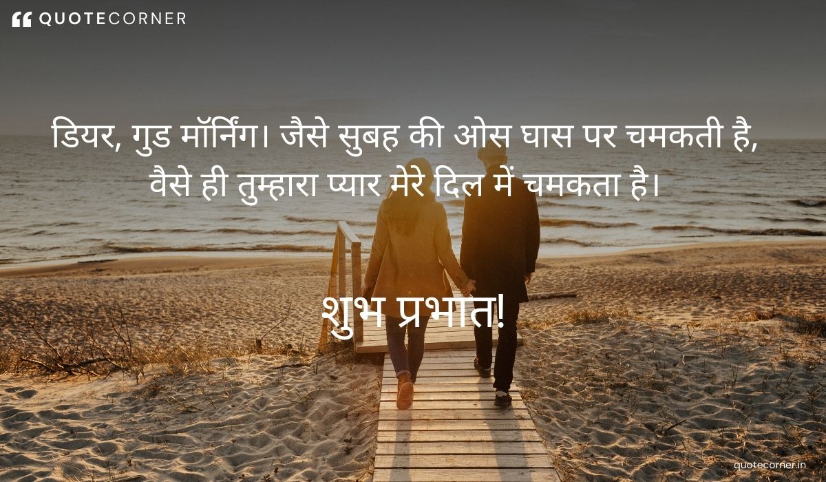 Love Good Morning quotes in Hindi