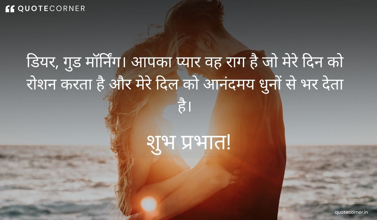 Love Good Morning quotes in Hindi