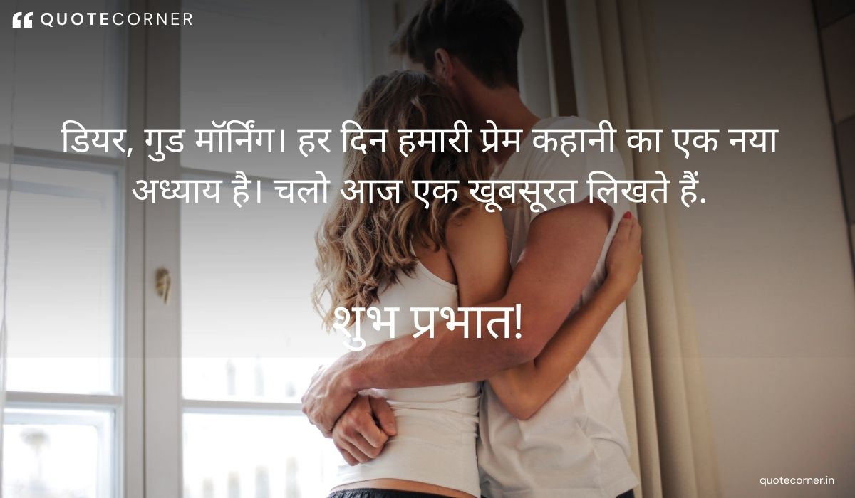 Love Good Morning quotes in Hindi