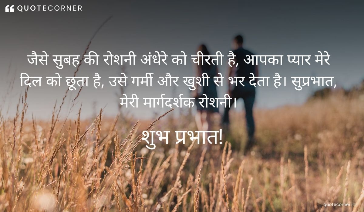 Love Good Morning quotes in Hindi