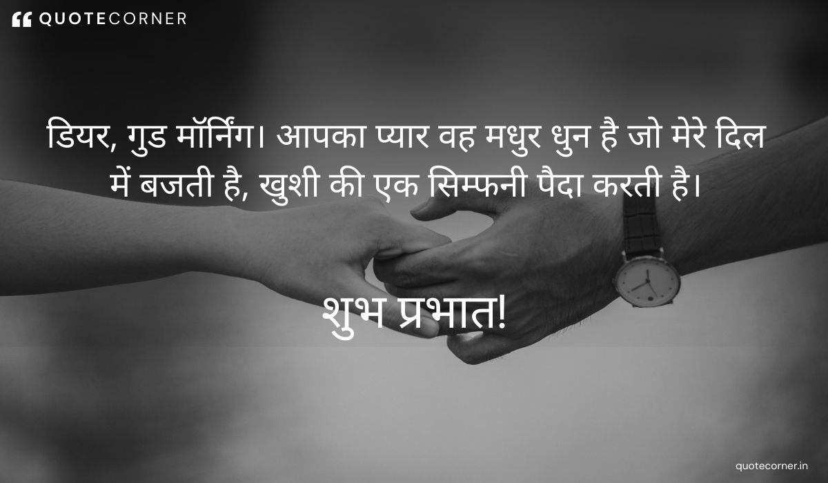 Love Good Morning quotes in Hindi