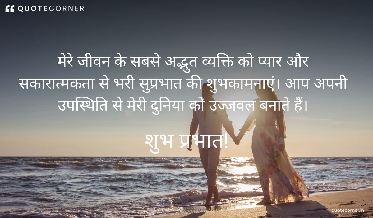 Love Good Morning quotes in Hindi