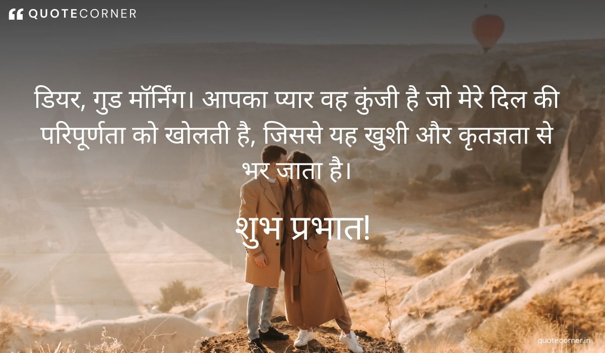 Love Good Morning quotes in Hindi