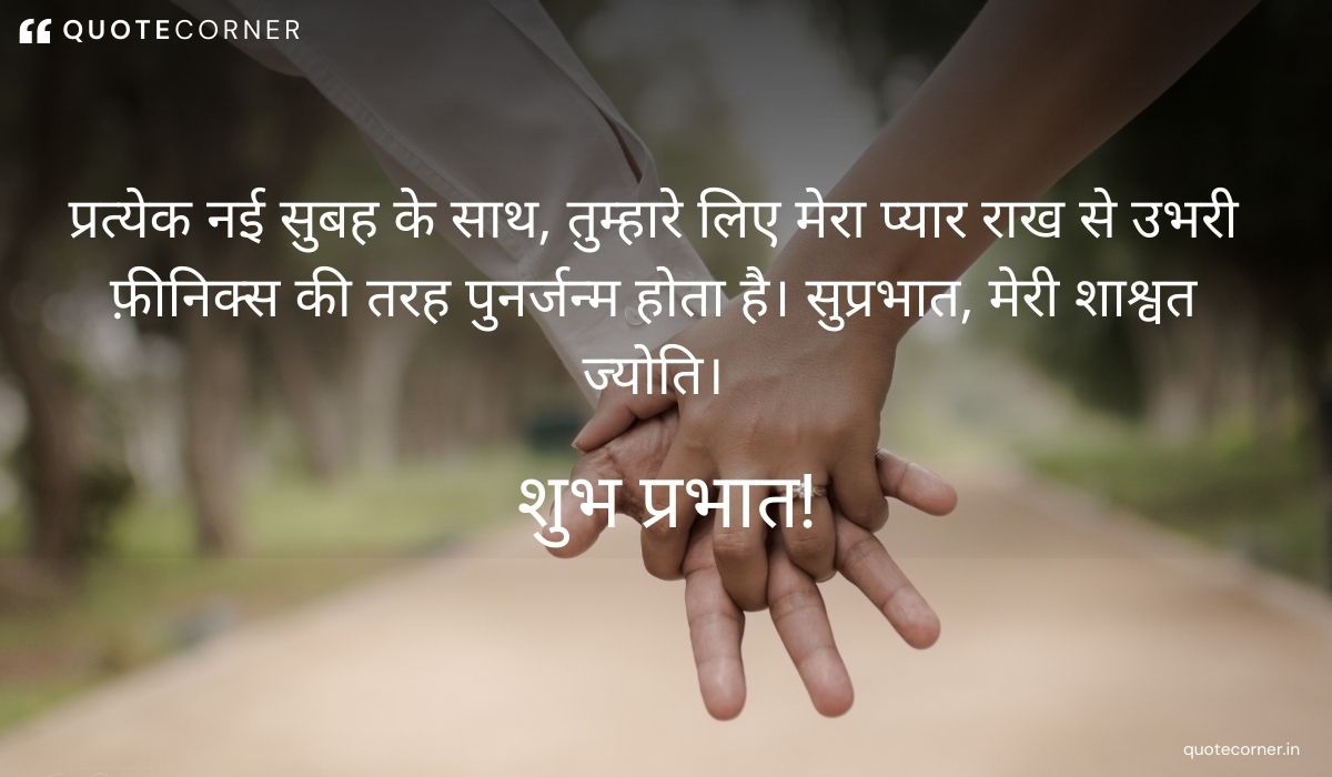 Love Good Morning quotes in Hindi