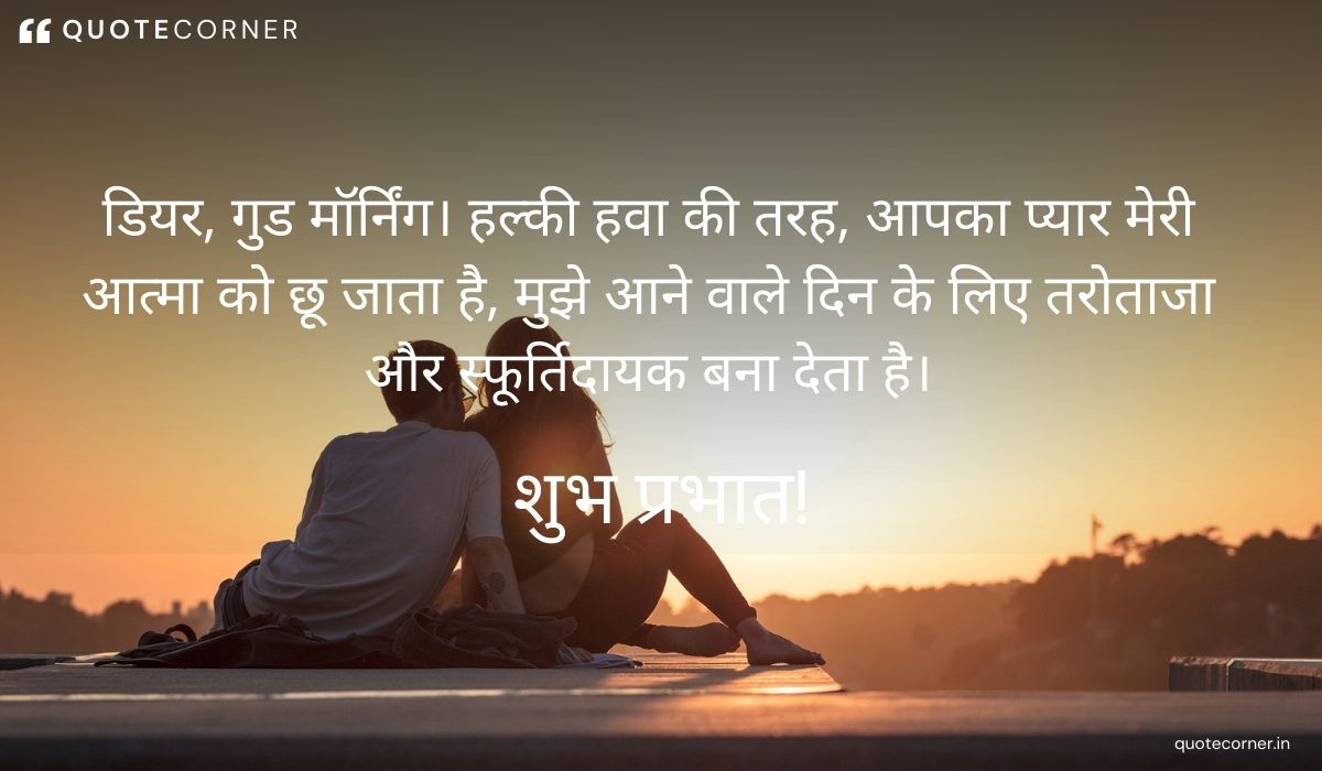 Love Good Morning quotes in Hindi