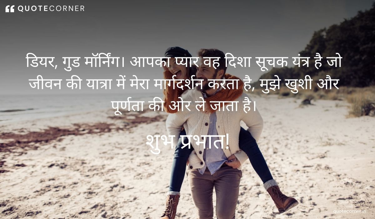 Love Good Morning quotes in Hindi