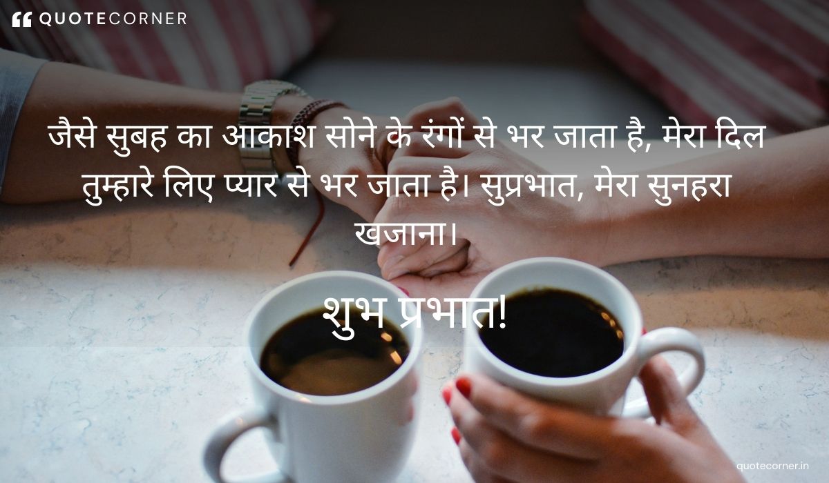 Love Good Morning quotes in Hindi