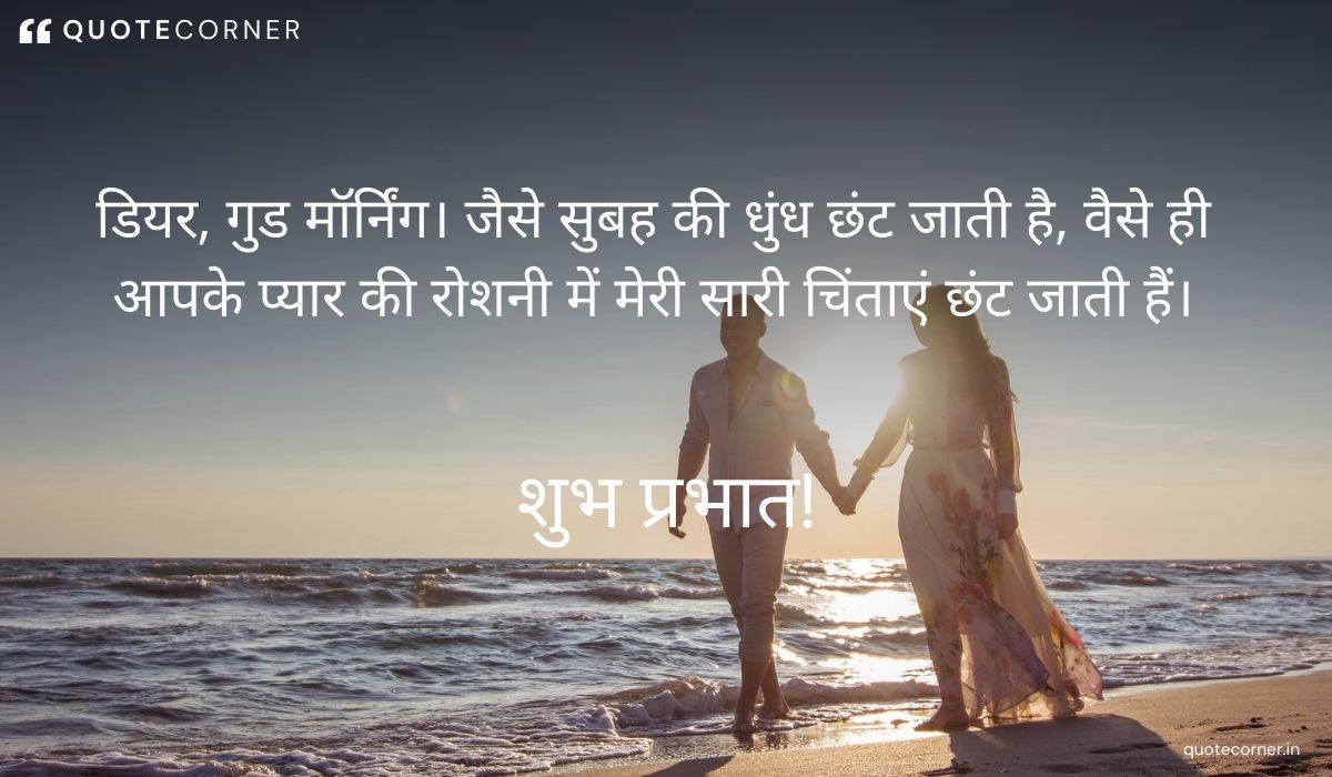 Love Good Morning quotes in Hindi