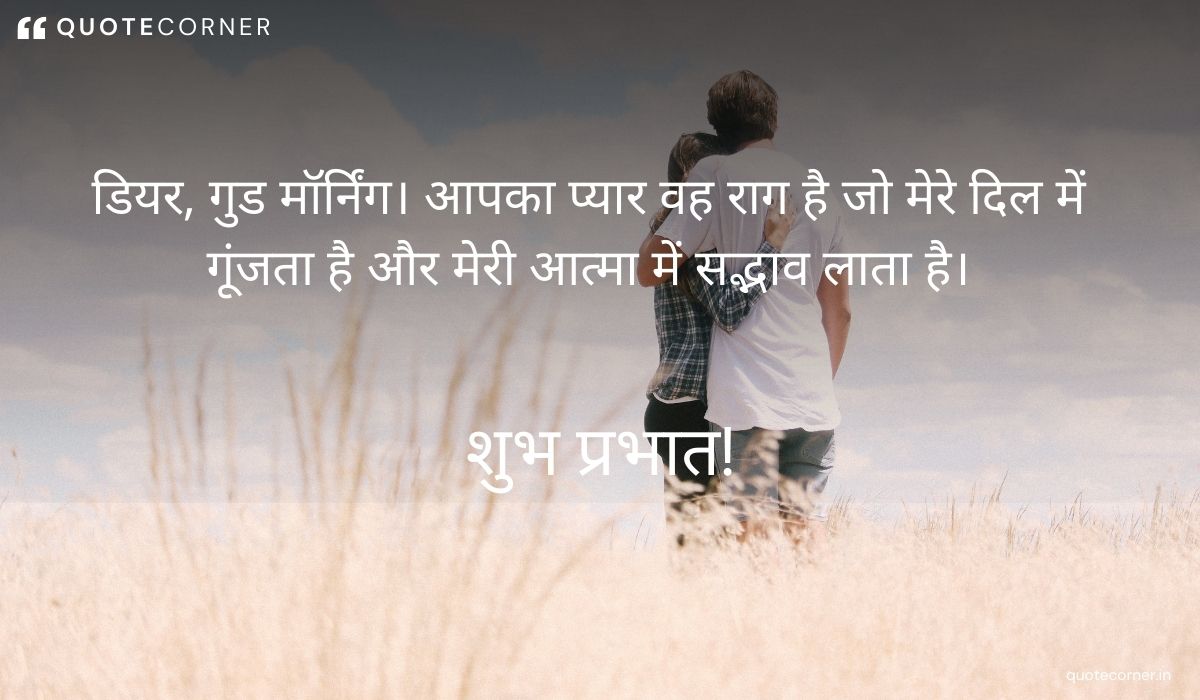 Love Good Morning quotes in Hindi