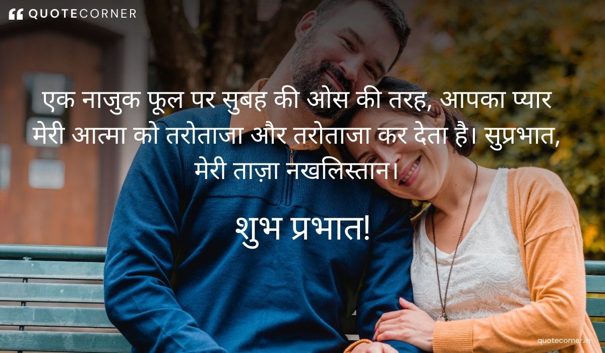 Love Good Morning quotes in Hindi