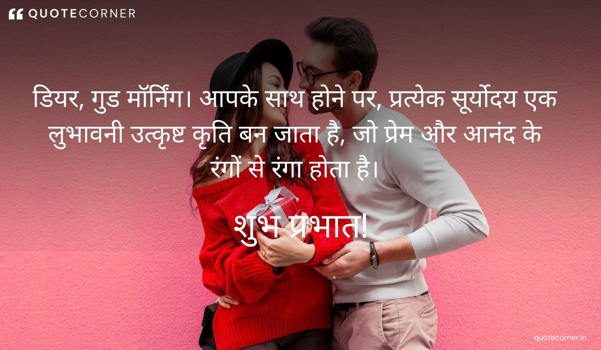 Love Good Morning quotes in Hindi