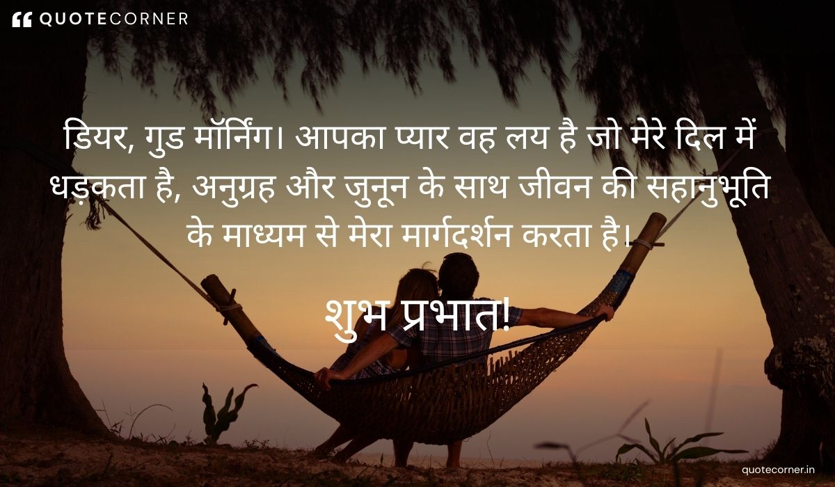 Love Good Morning quotes in Hindi