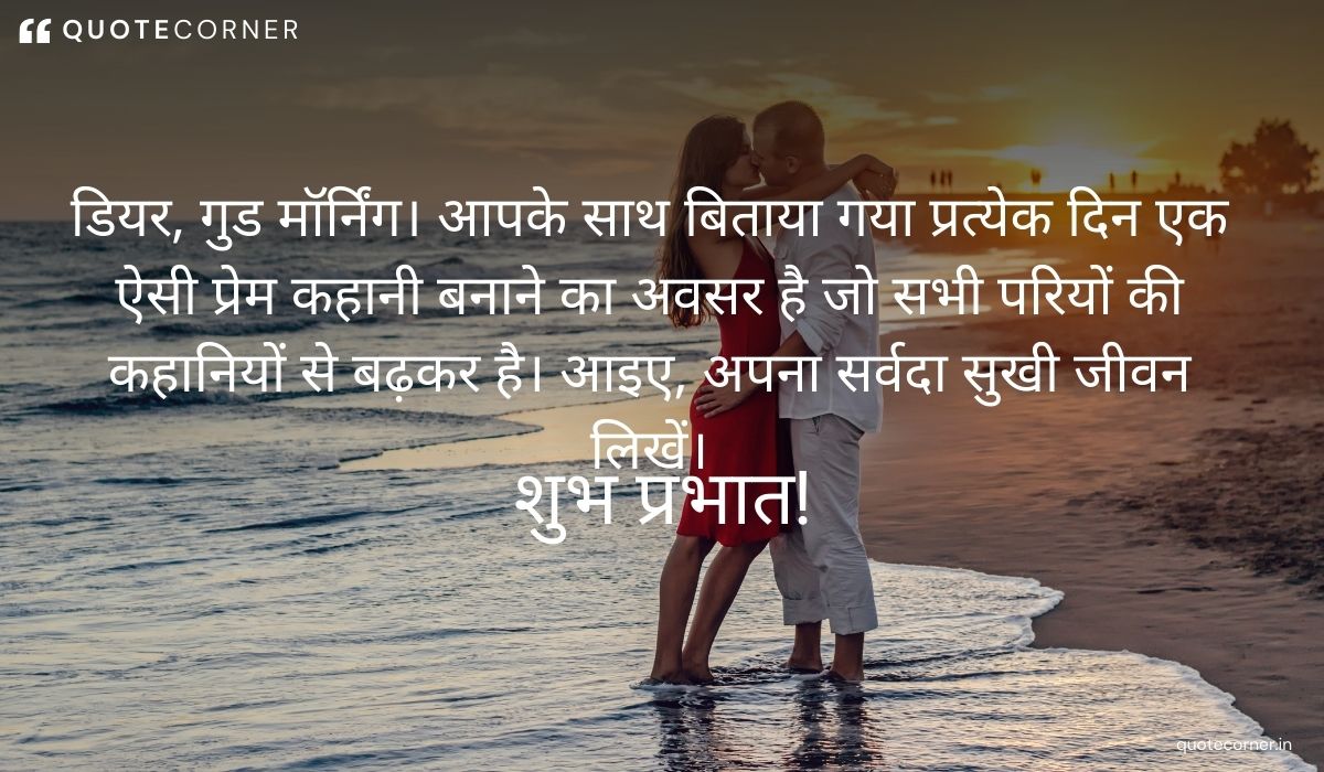 Love Good Morning quotes in Hindi