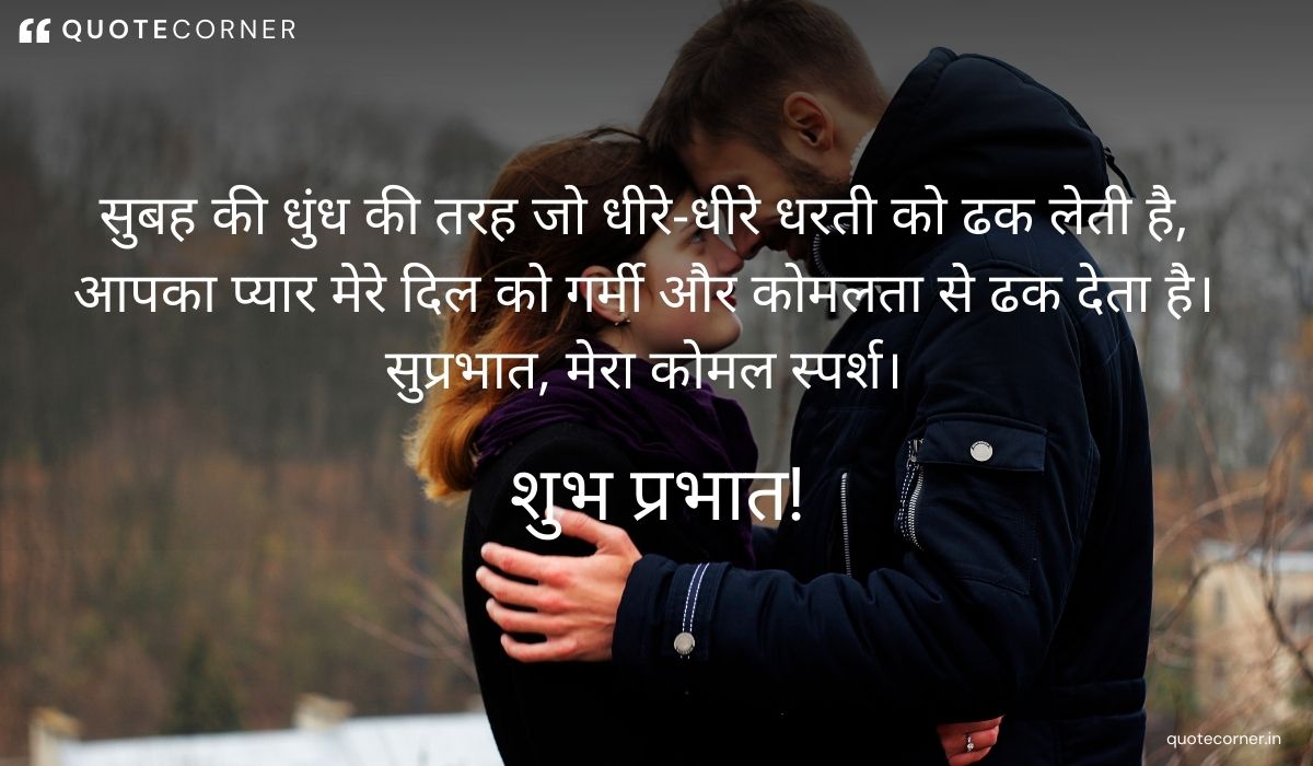 Love Good Morning quotes in Hindi