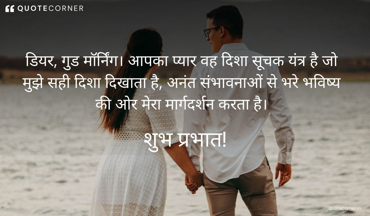 Love Good Morning quotes in Hindi