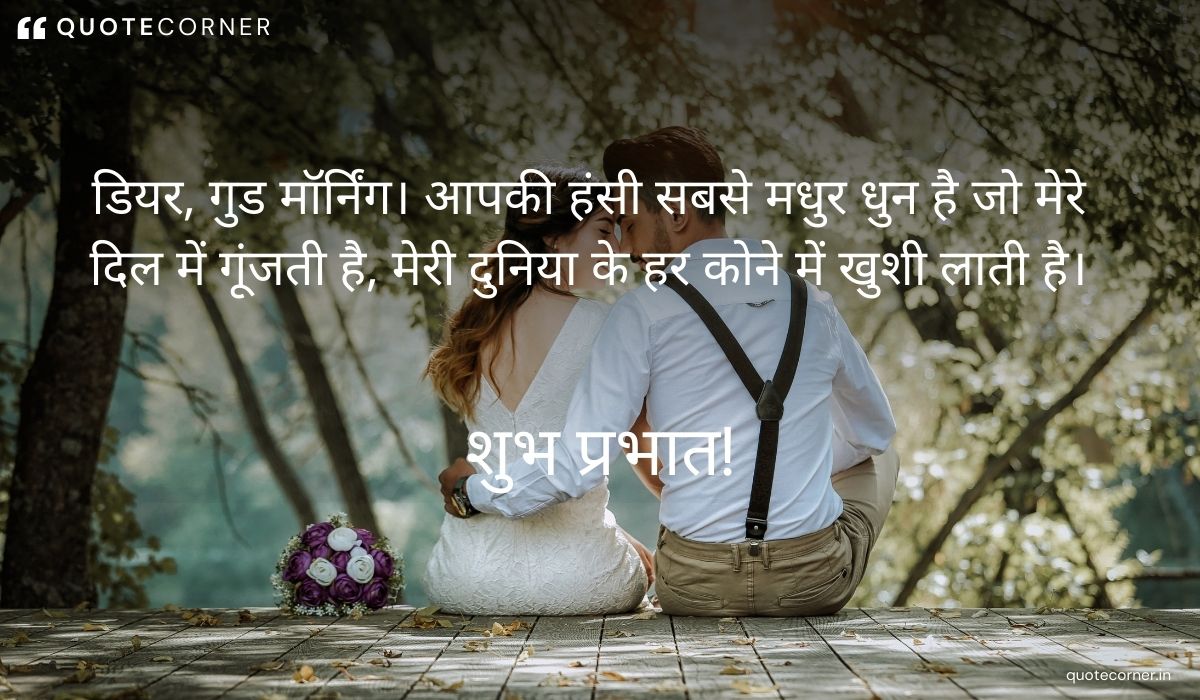 Love Good Morning quotes in Hindi