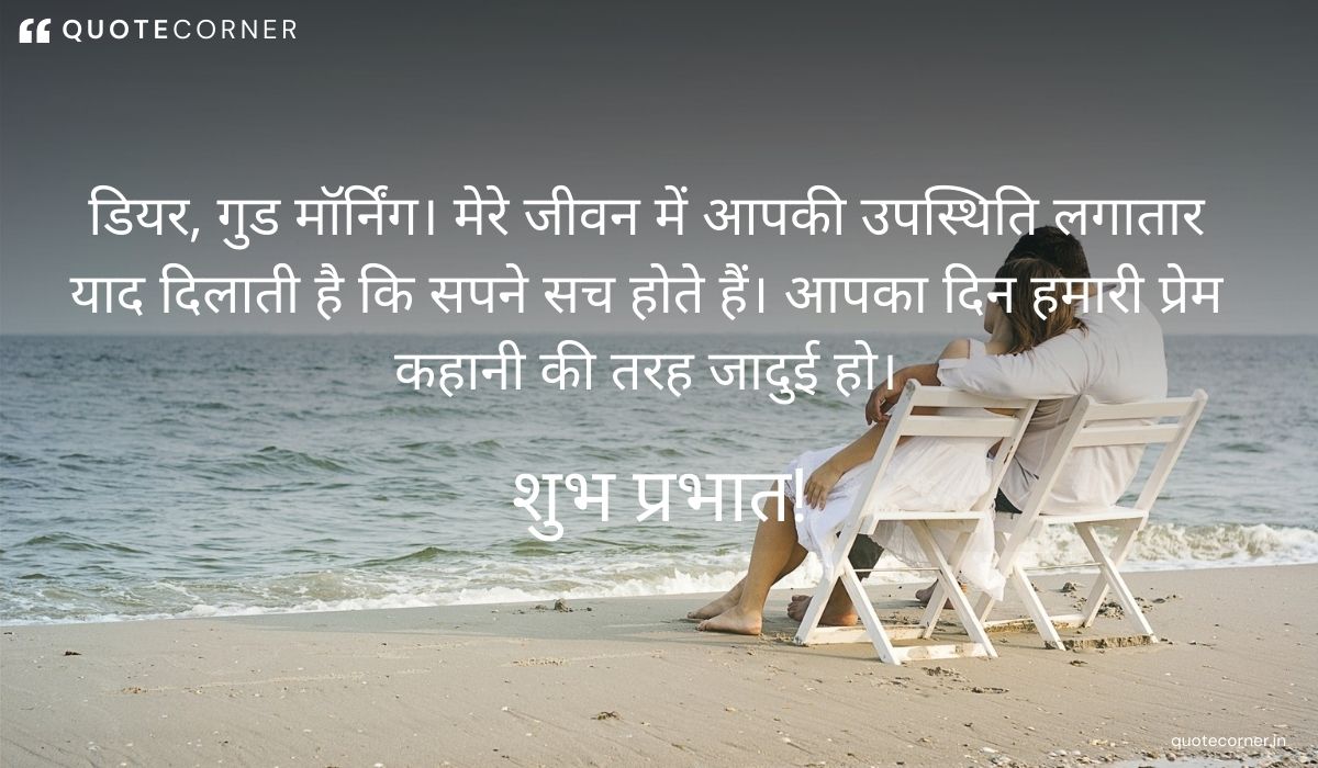 Love Good Morning quotes in Hindi