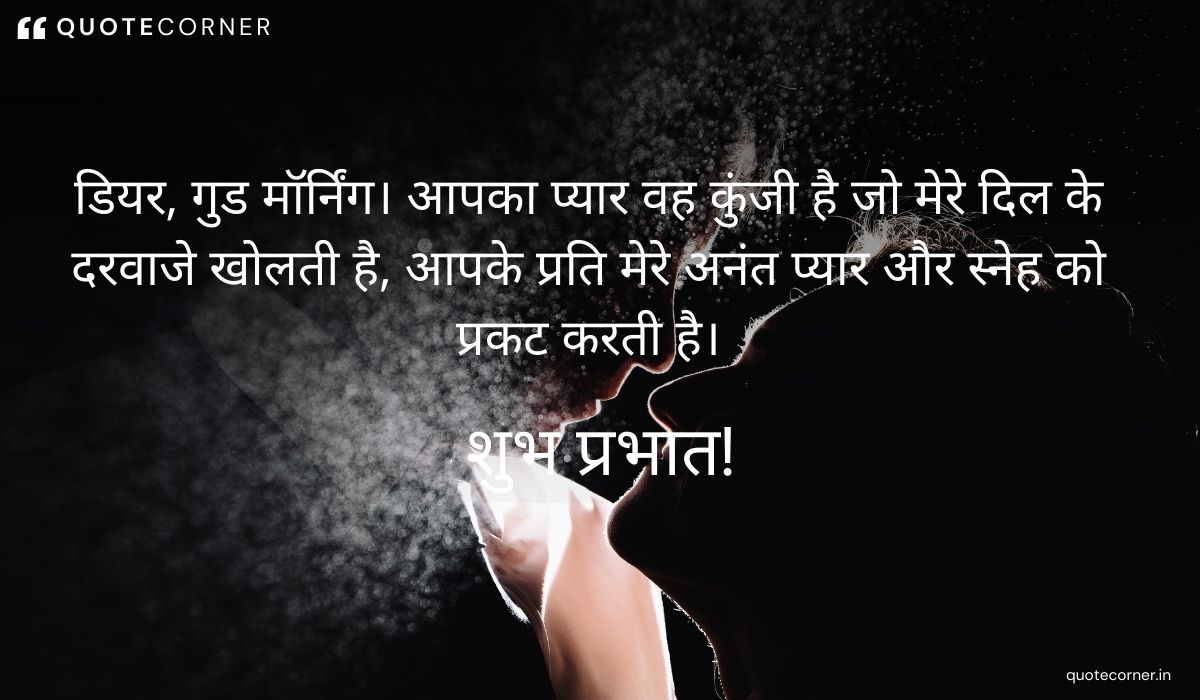 Love Good Morning quotes in Hindi