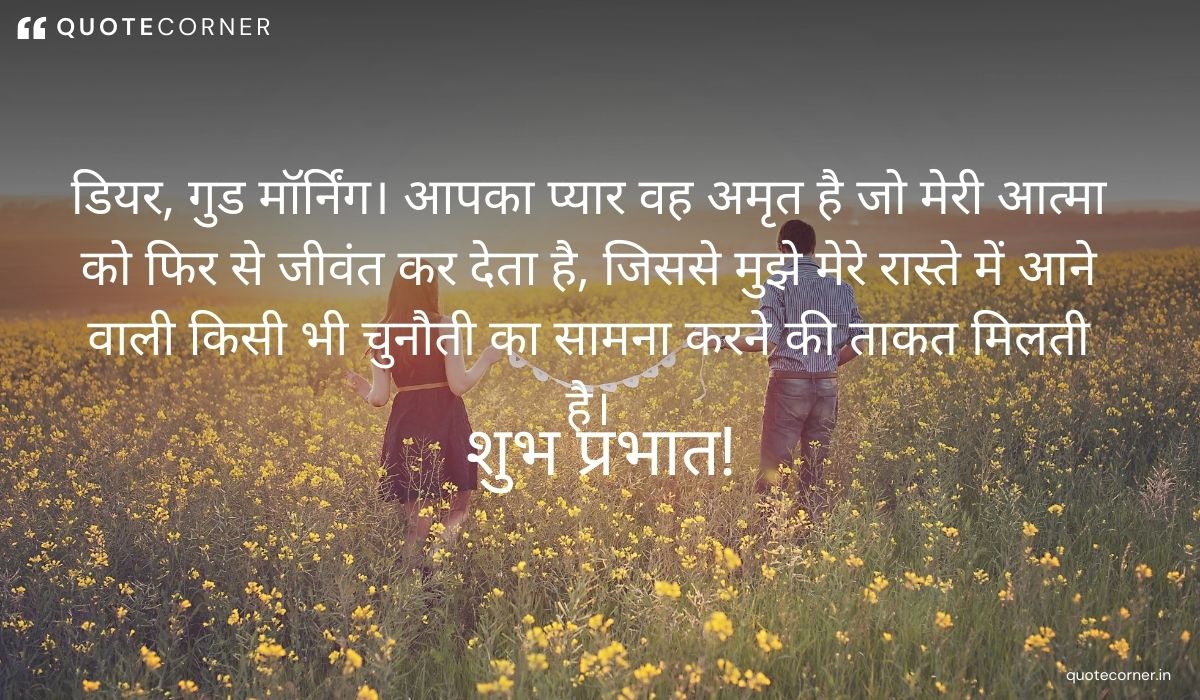 Love Good Morning quotes in Hindi