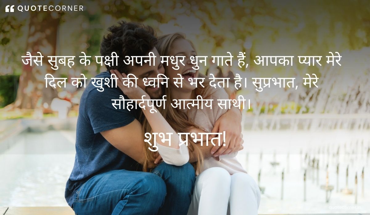 Love Good Morning quotes in Hindi