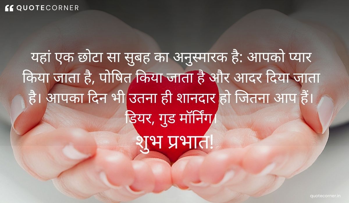 Love Good Morning quotes in Hindi