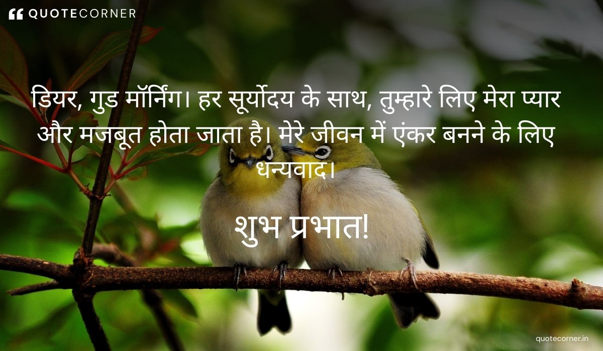 Love Good Morning quotes in Hindi